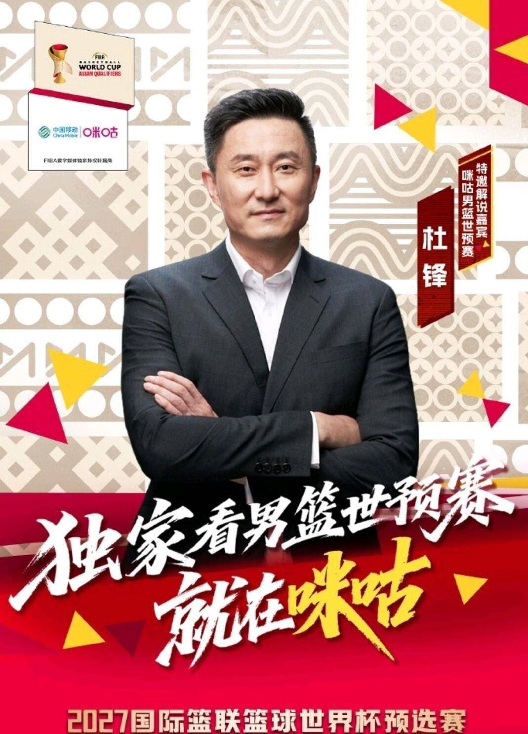 世界杯竞猜 -中韩男篮二番战登场，CCTV5直播时间调整，杜锋出任解说嘉宾！